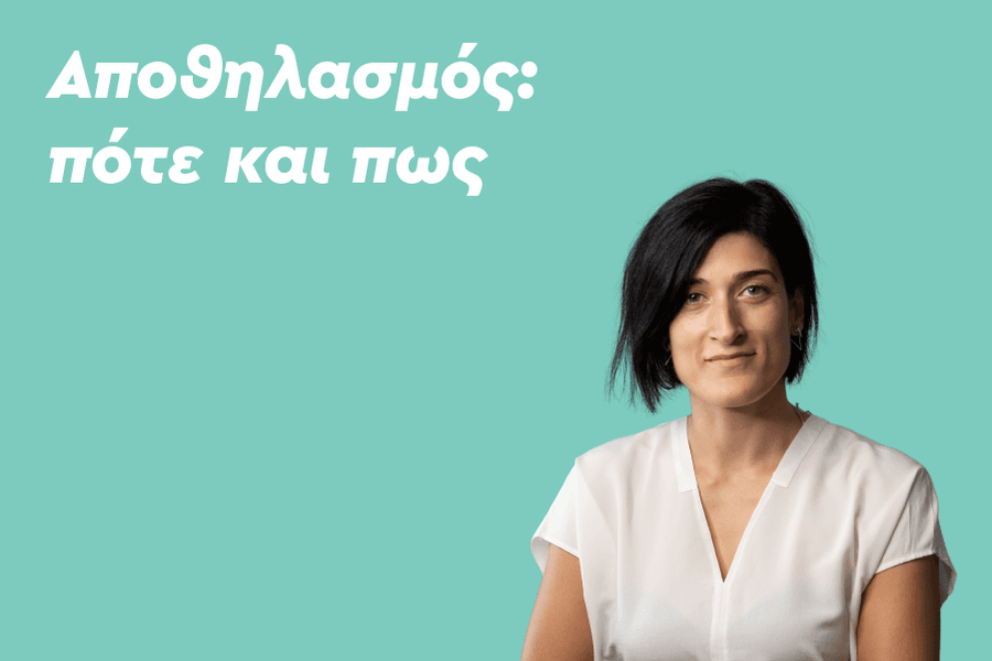 Πώς γίνεται φυσικά ο αποθηλασμός;