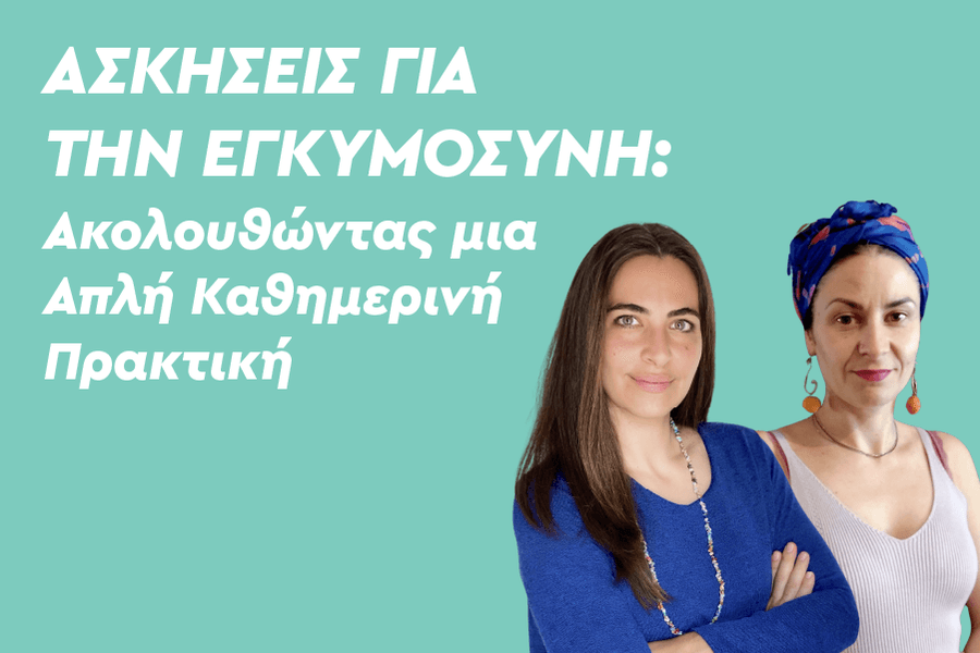 Ασκήσεις για την εγκυμοσύνη: Ακολουθώντας μια Απλή Καθημερινή Πρακτική