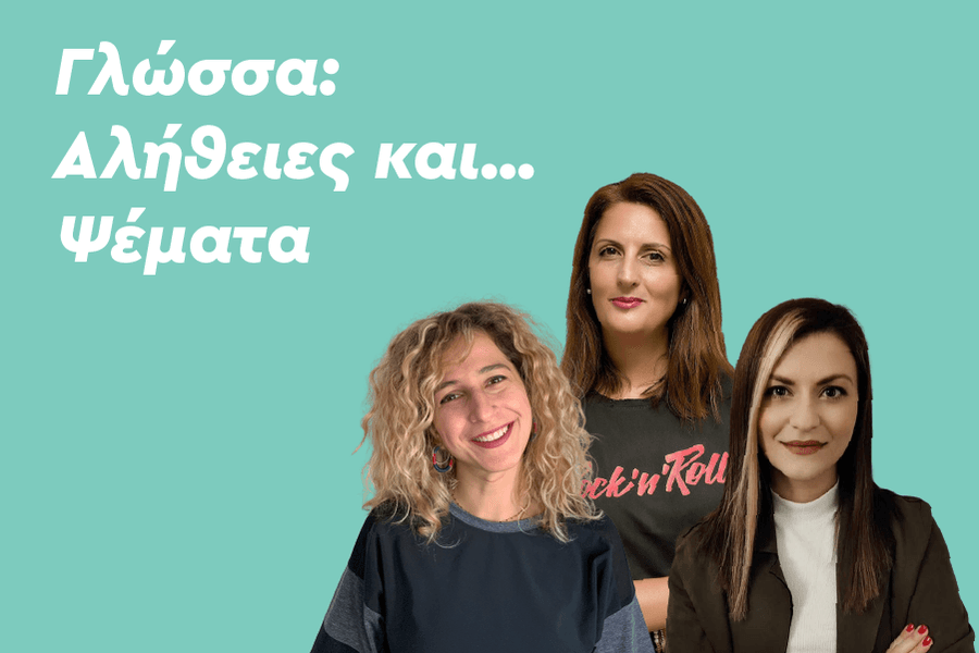 Ανάπτυξη ομιλίας και λόγου στα παιδιά