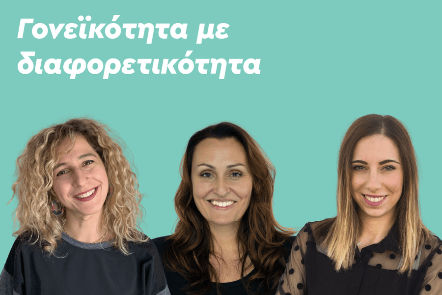 Γονεϊκότητα με διαφορετικότητα: Πώς αντιμετωπίζω τη διάγνωση του παιδιού μου;
