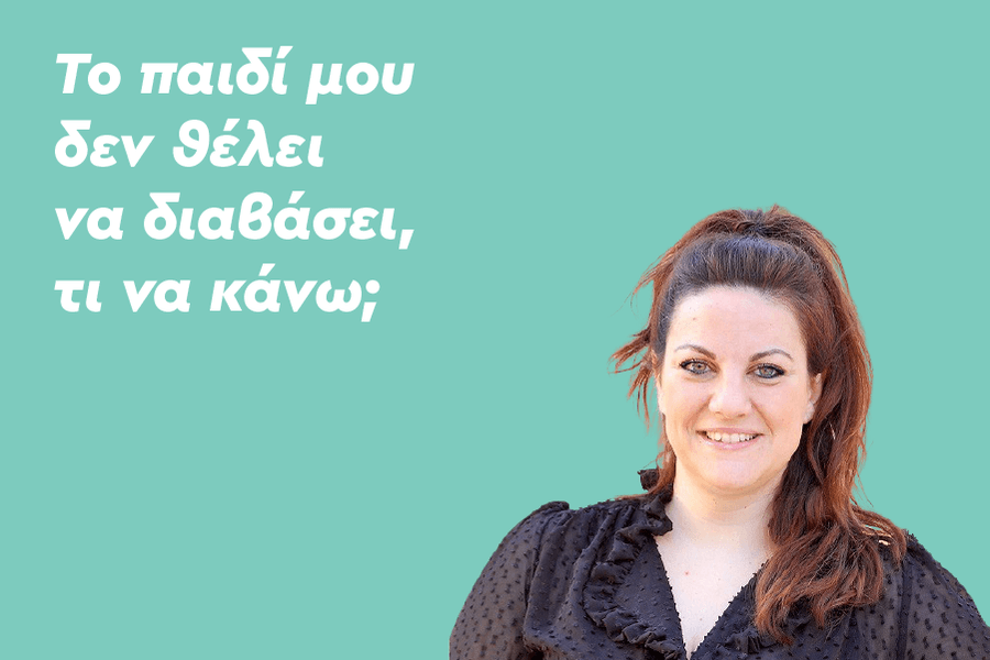 Το παιδί μου δεν θέλει να διαβάσει, τι να κάνω;