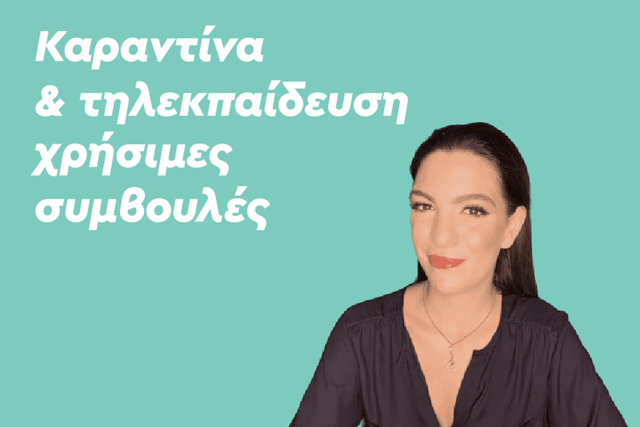 Καραντίνα και τηλεκπαίδευση, χρήσιμες συμβουλές