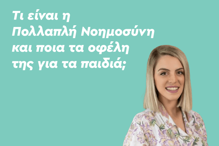 Τι είναι η Πολλαπλή Νοημοσύνη και ποια τα οφέλη της για τα παιδιά;