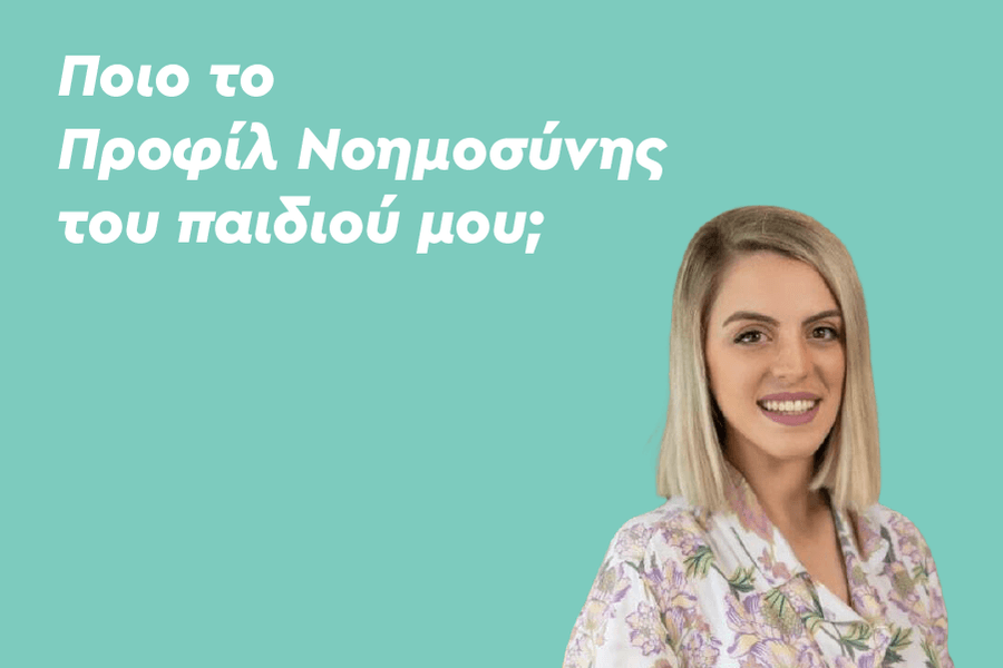 Ποιο το Προφίλ Νοημοσύνης του παιδιού μου;