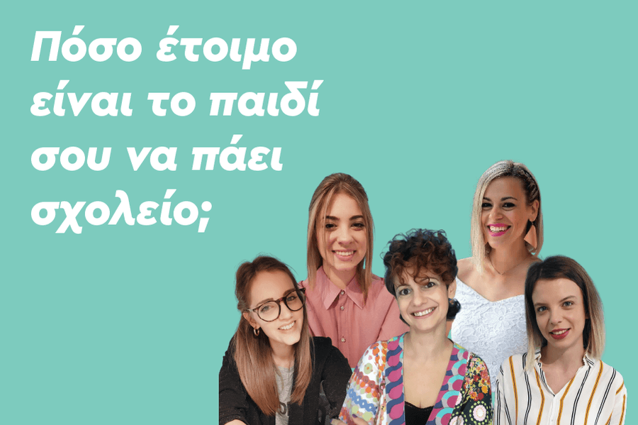 Πόσο έτοιμο είναι το παιδί σου για να πάει σχολείο;