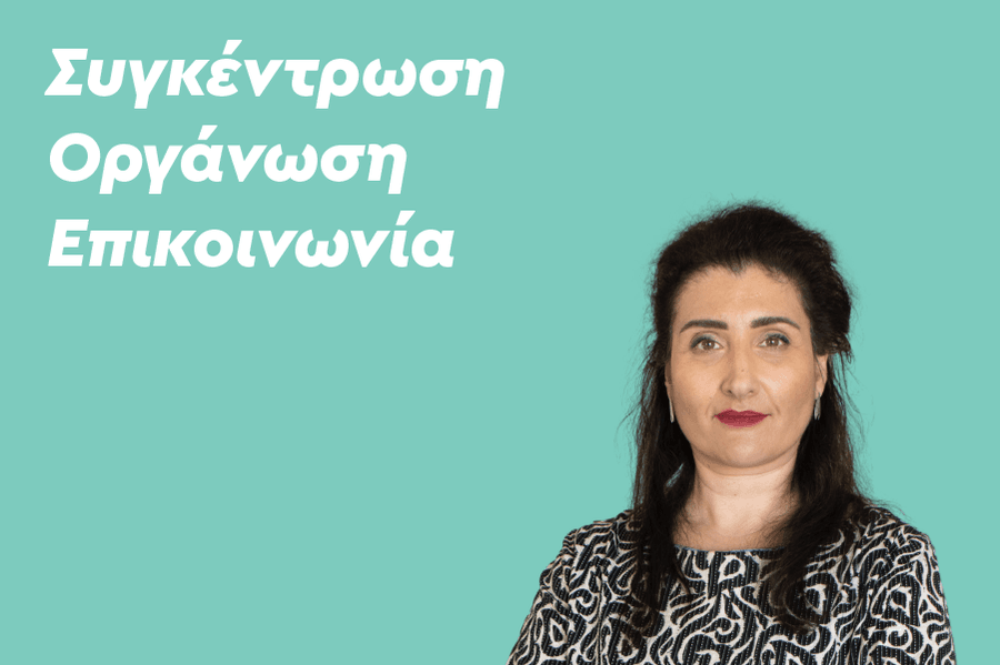 Συγκέντρωση, Οργάνωση, Επικοινωνία 3 ικανότητες που μπορεί να κατακτήσει το παιδί σου
