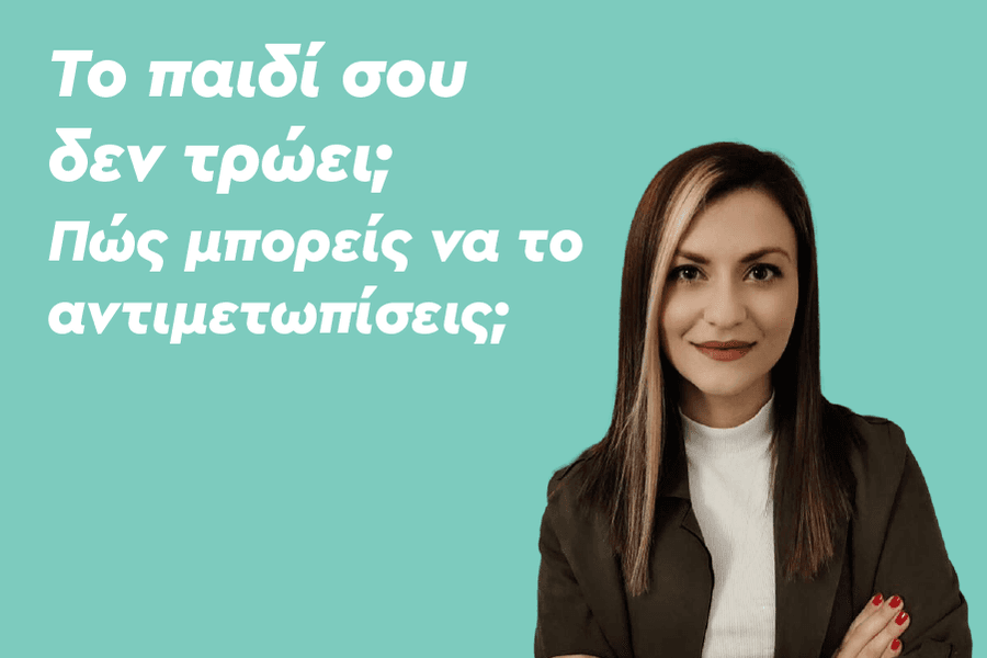 Το παιδί μου δεν τρώει. Πώς μπορώ να το αντιμετωπίσω;