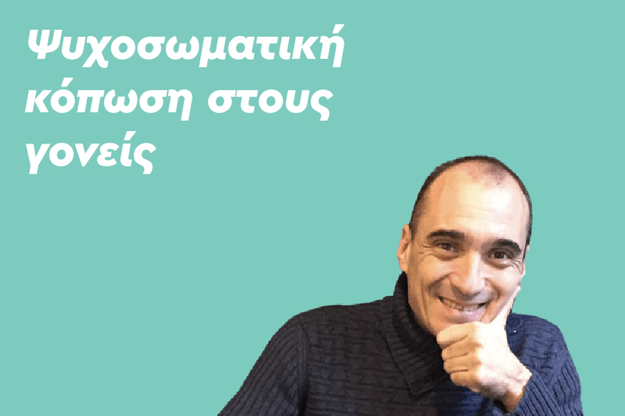 Ψυχοσωματική κόπωση στους γονείς. Γιατί η γονεϊκότητα κουράζει τόσο πολύ και τι να κάνεις γι’ αυτό.