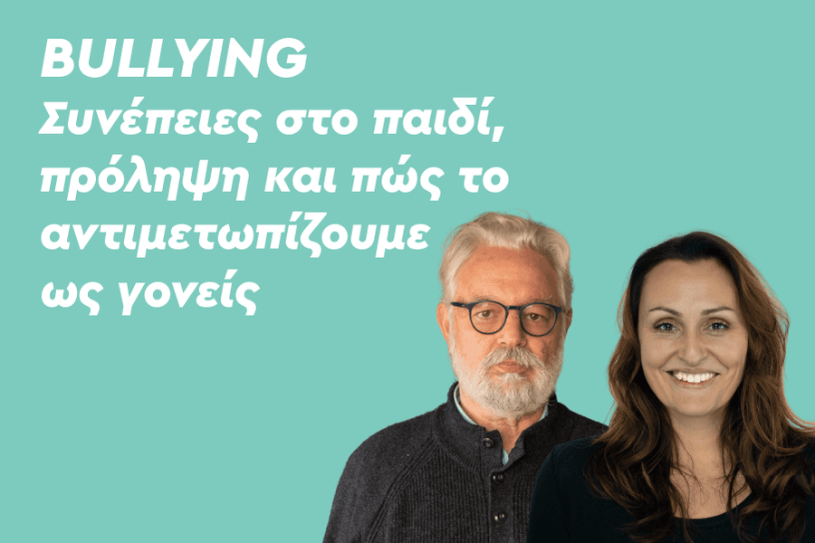 Bullying: Συνέπειες στο παιδί, πρόληψη και πώς το αντιμετωπίζουμε ως γονείς