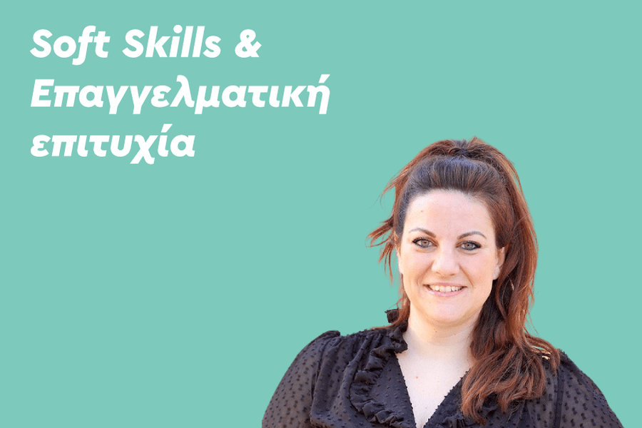 Soft Skills & Επαγγελματική επιτυχία ή αλλιώς κοινωνικές δεξιότητες