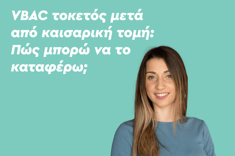 VBAC τοκετός μετά από καισαρική τομή: Πώς μπορώ να το καταφέρω;