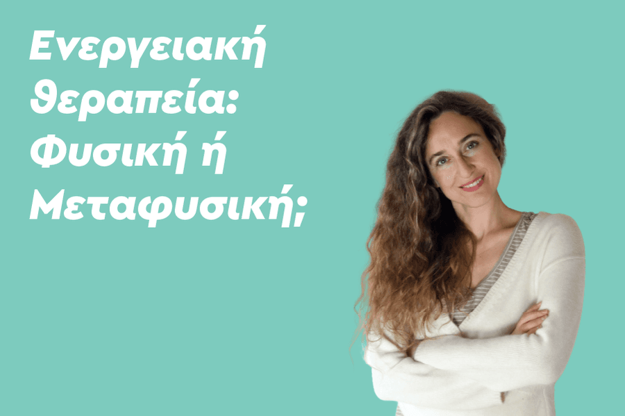 Ενεργειακή θεραπεία