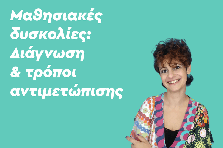 Μαθησιακές δυσκολίες: Διάγνωση και τρόποι αντιμετώπισης