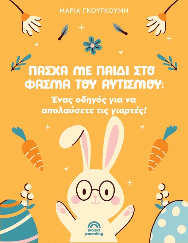 Πάσχα με παιδί στο φάσμα του αυτισμού: Ένας οδηγός για να απολαύσετε τις γιορτές!