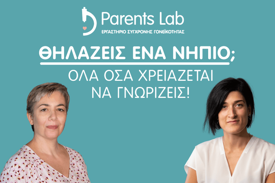 Θηλάζεις ένα νήπιο; Όλα όσα χρειάζεται να γνωρίζεις!