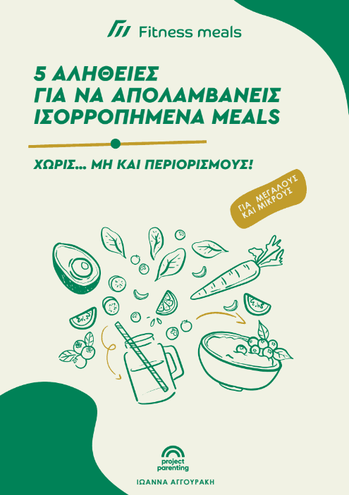 Εξώφυλλο ebook Fitness Meals
