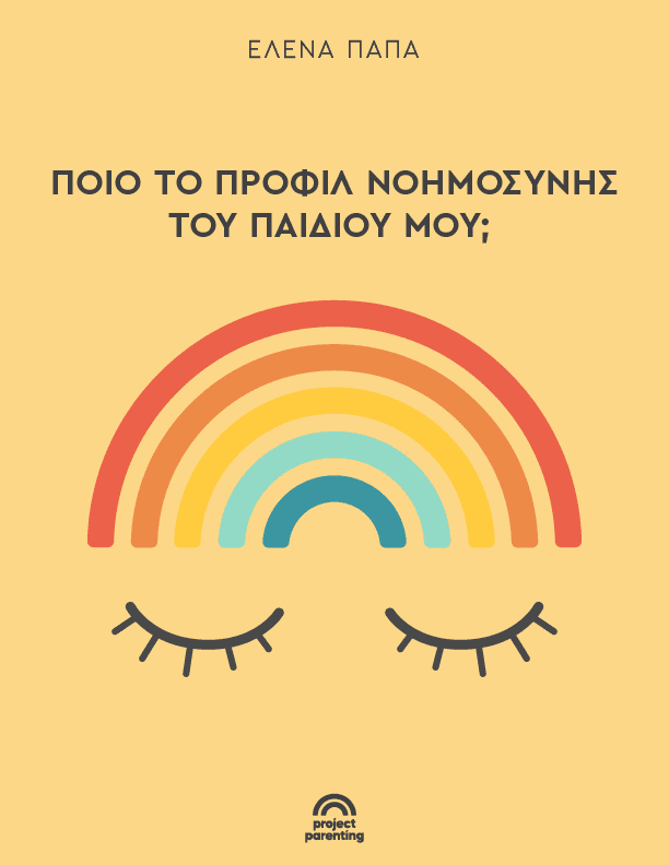 Το προφίλ νοημοσύνης του παιδιού μου