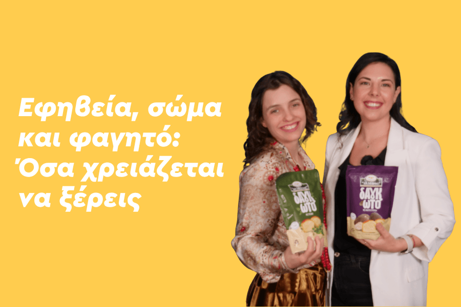 Εφηβεία, σώμα και φαγητό: Όσα χρειάζεται να ξέρεις