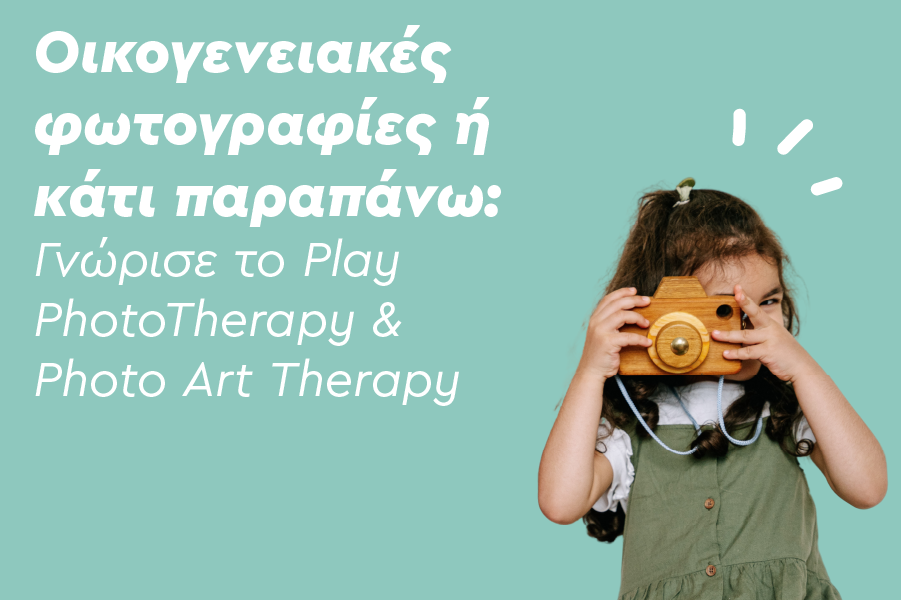 Οικογενειακές φωτογραφίες ή κάτι παραπάνω: Γνώρισε το Play PhotoTherapy & Photo Art Therapy